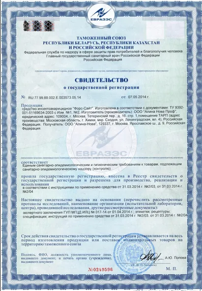 Санобработка бытовки - фото 8 — Сертификат 9