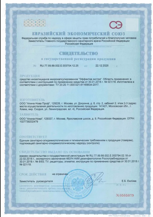 Санобработка бытовки - фото 10 — Сертификат 11