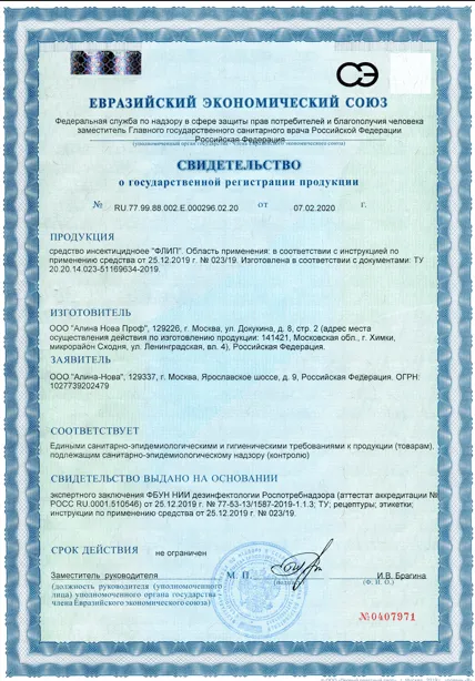 Санобработка бытовки - фото 11 — Сертификат 12